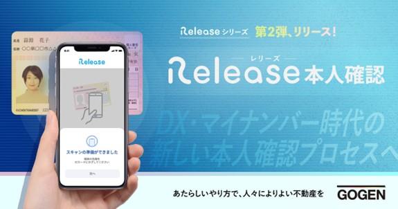 不動産売買に特化した本人確認サービス「Release（レリーズ） 本人確認」をリリース DX・マイナンバーカード時代に対応した新しい本人確認プロセスを提供